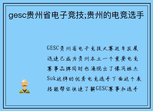gesc贵州省电子竞技;贵州的电竞选手